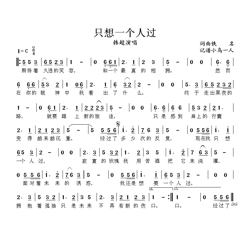 只想一个人过