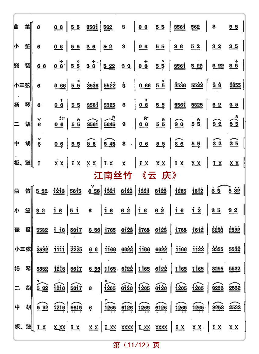 云  庆（总谱）11