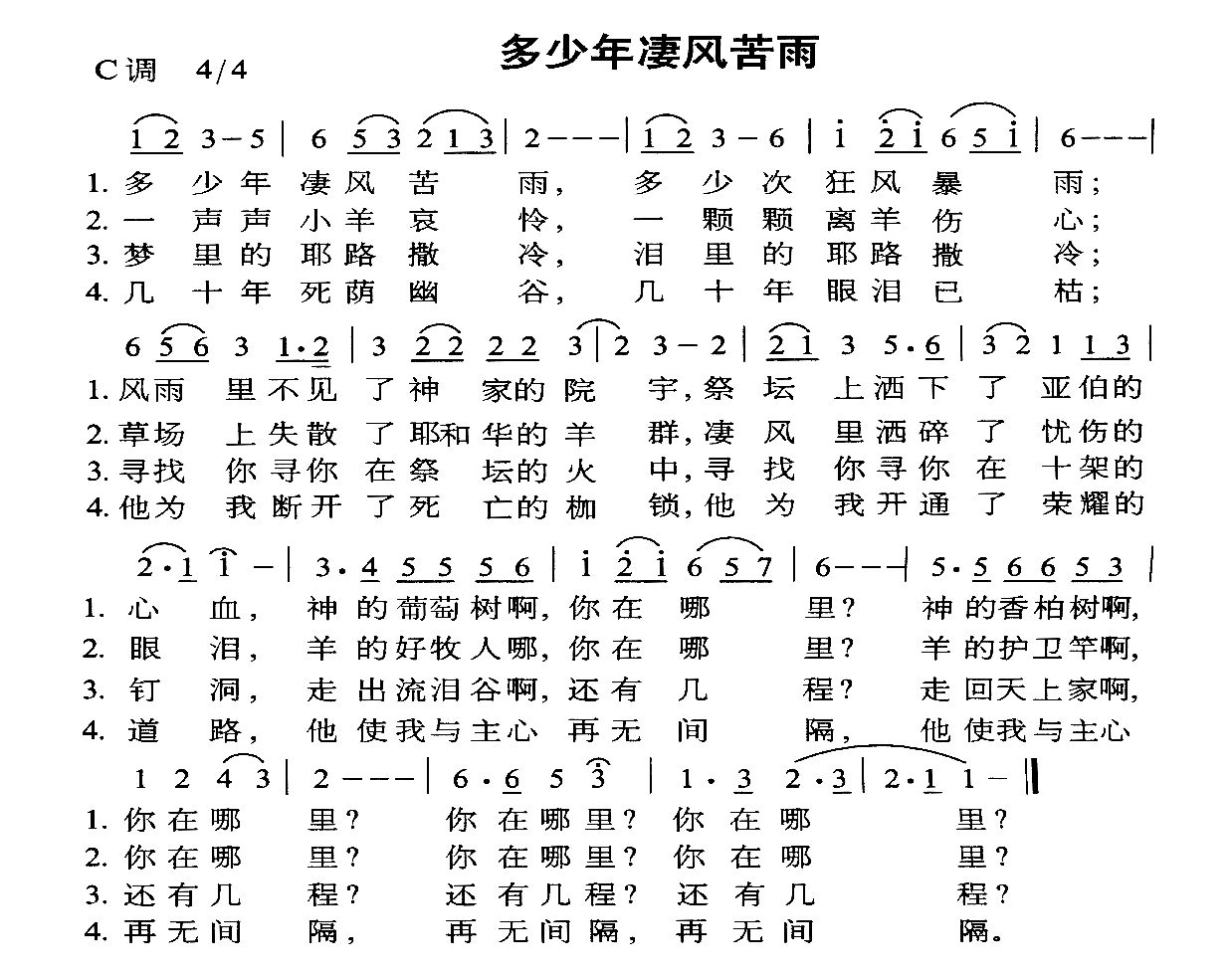 多少年凄风苦雨