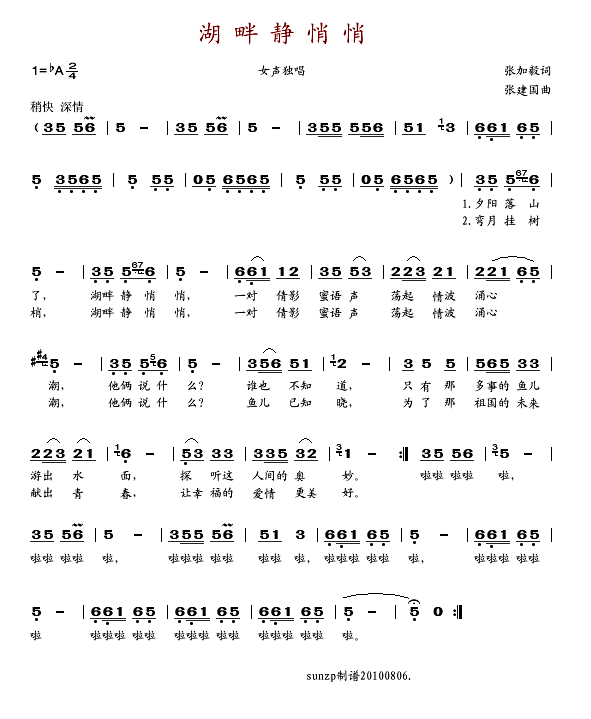 湖畔静悄悄(李青)