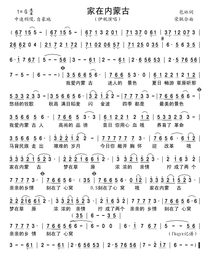 家在内蒙古