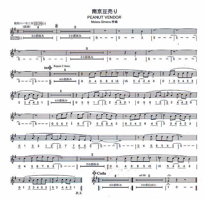 南京豆壳[口琴谱]