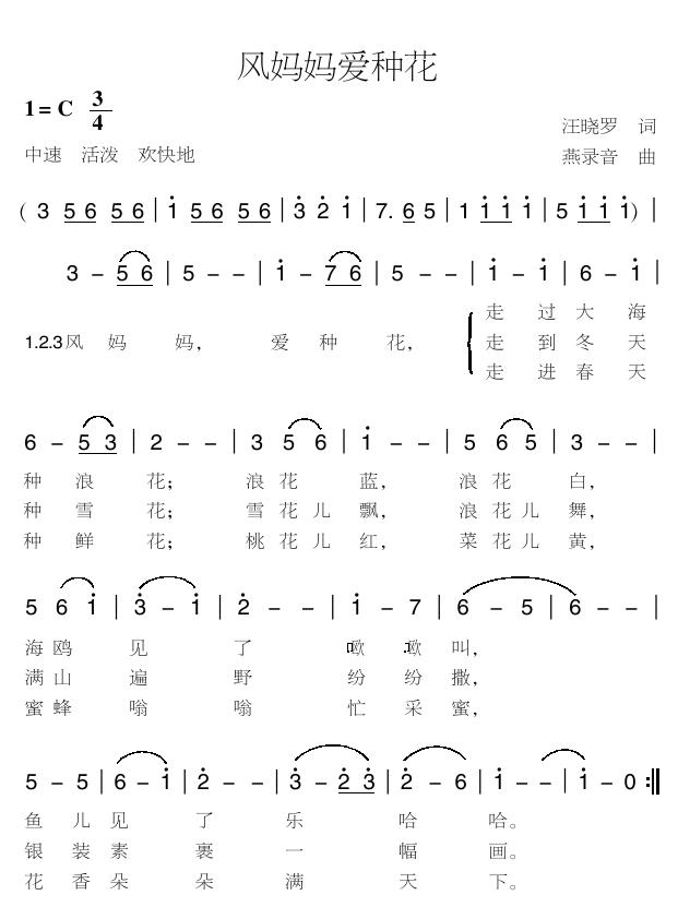 风妈妈爱种花