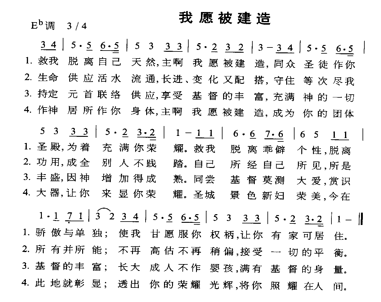 我愿被建造