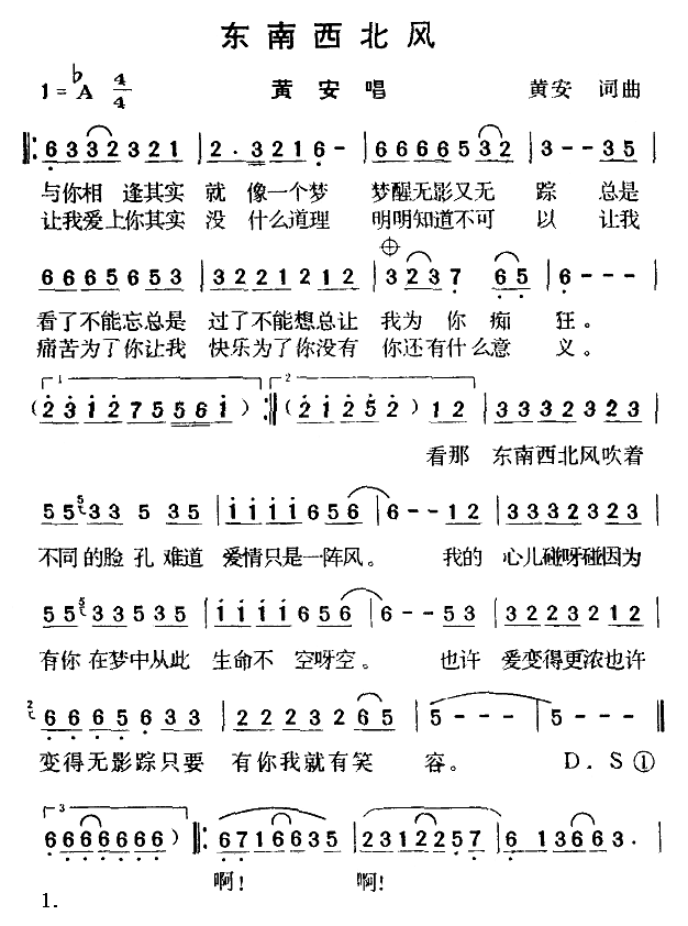 东南西北风