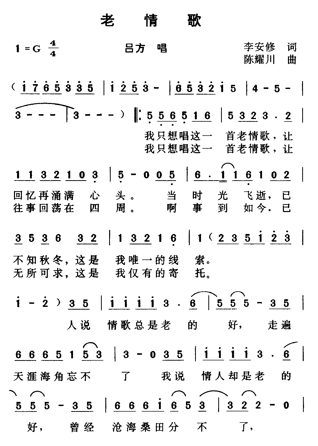 老情歌