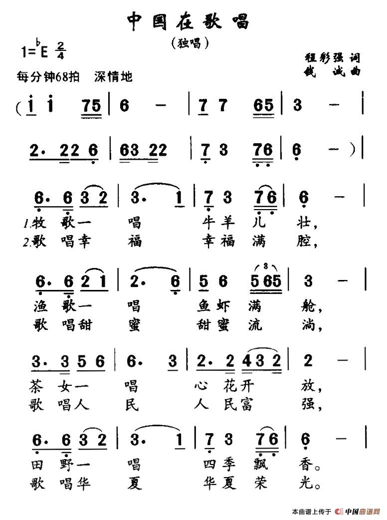 中国在歌唱