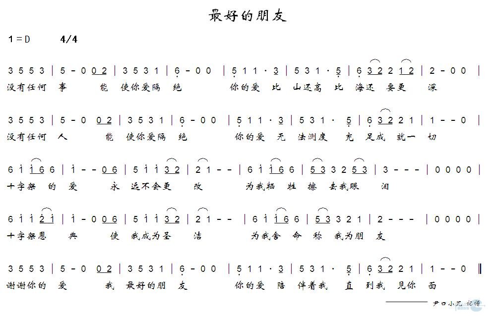 最好的朋友