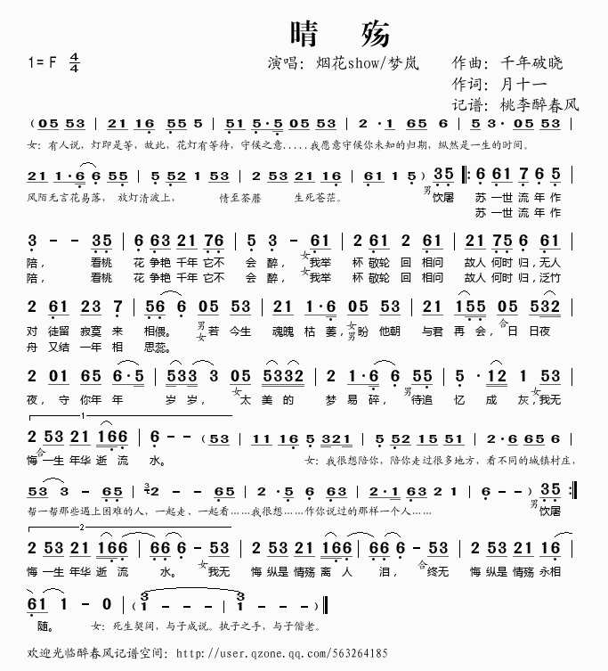 晴殇