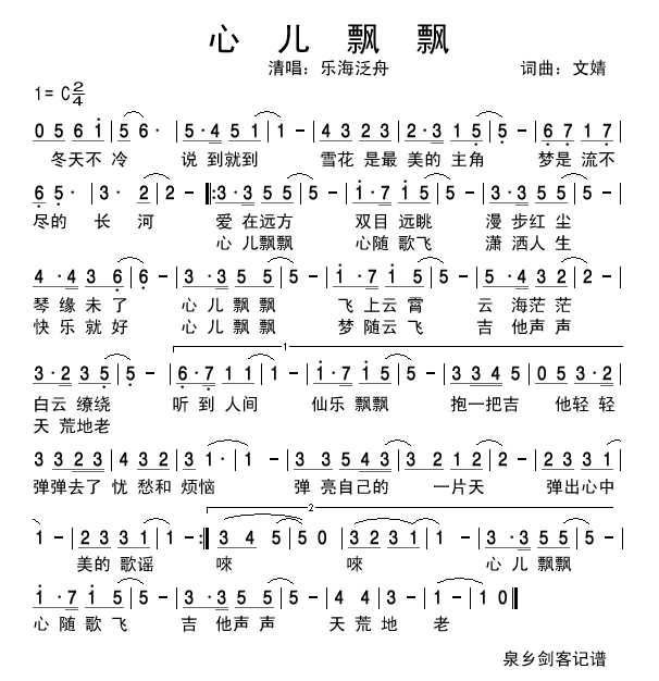 心儿飘飘