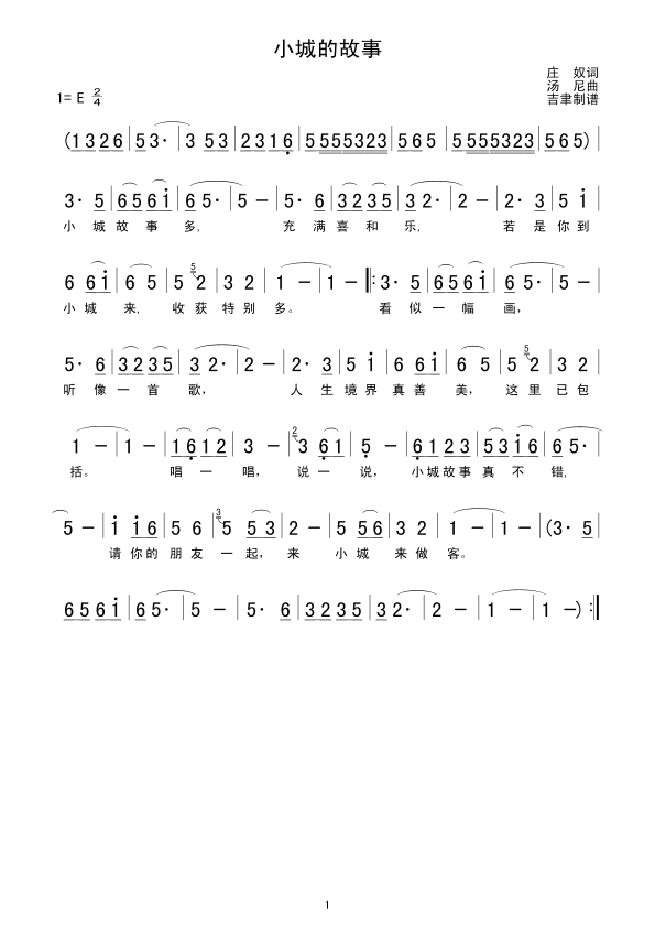 小城的故事