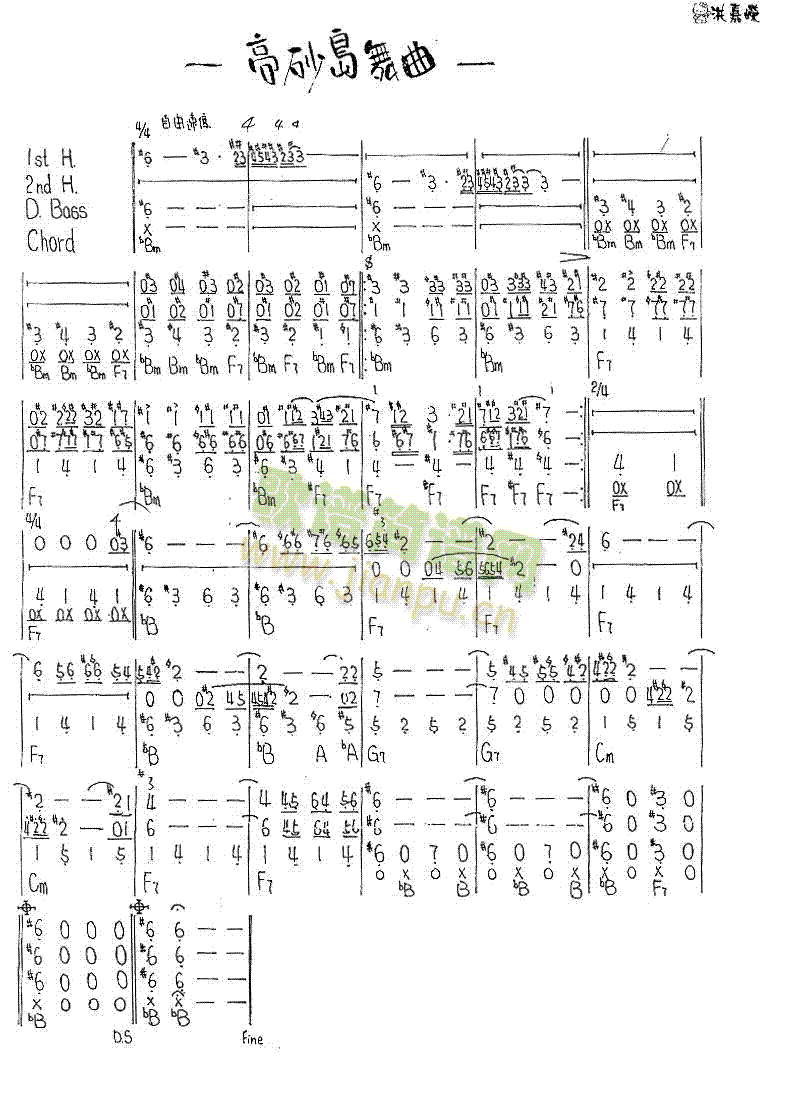 高砂岛舞曲 [口琴谱]