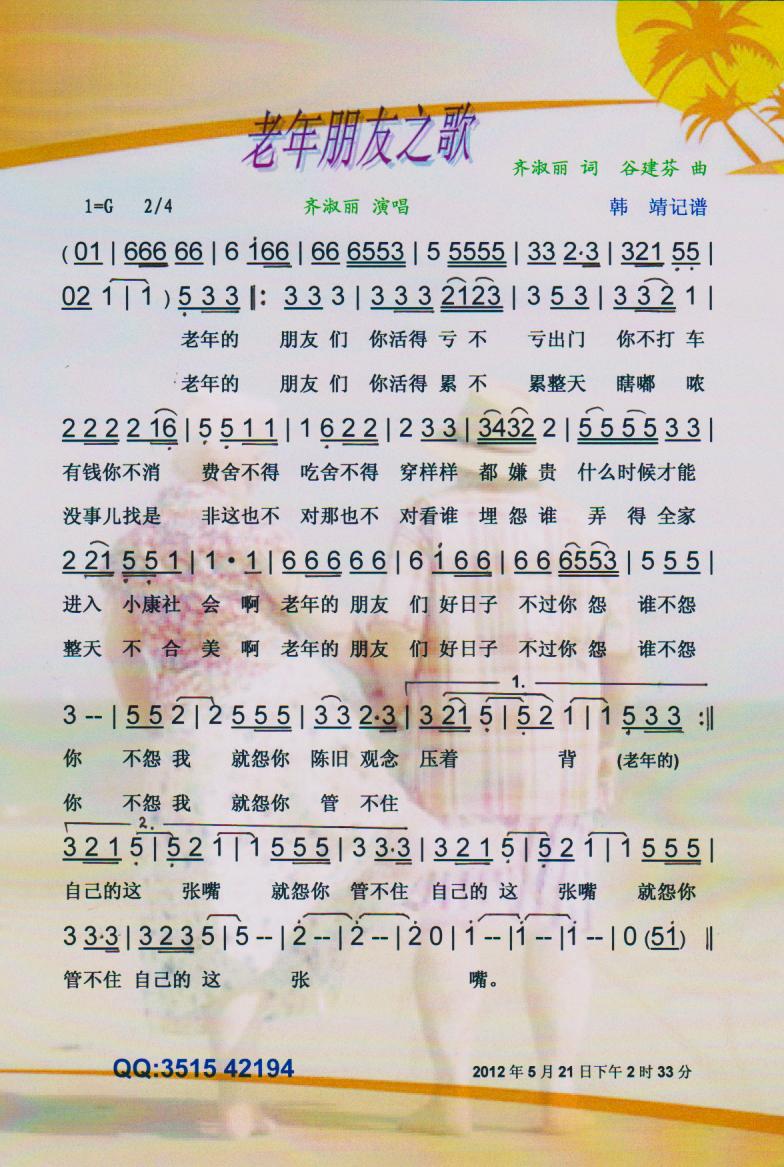 老年朋友之歌【彩谱】