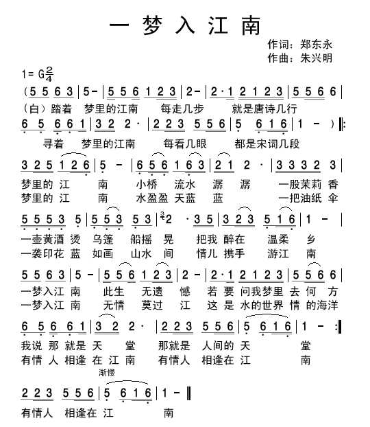 一梦入江南