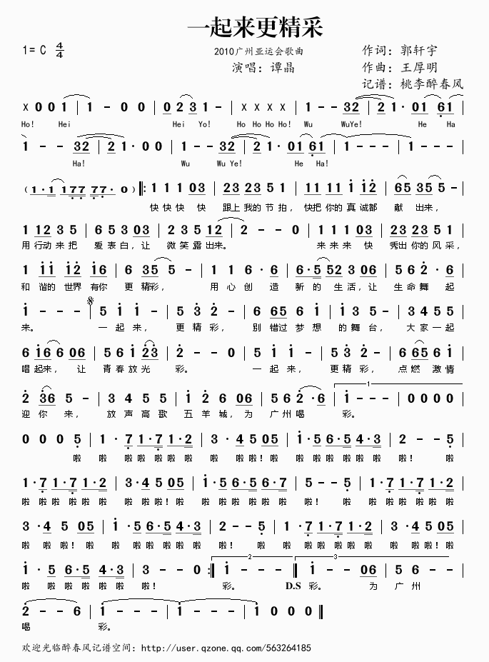 一起来更精彩（2010广州亚运会歌曲）