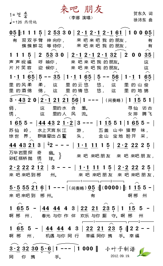 来吧 朋友