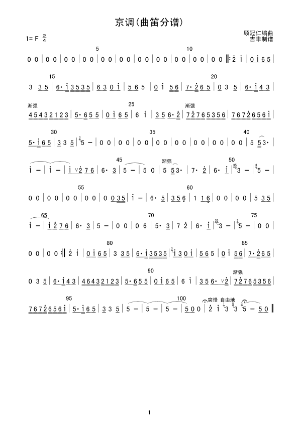京调(曲笛分谱)