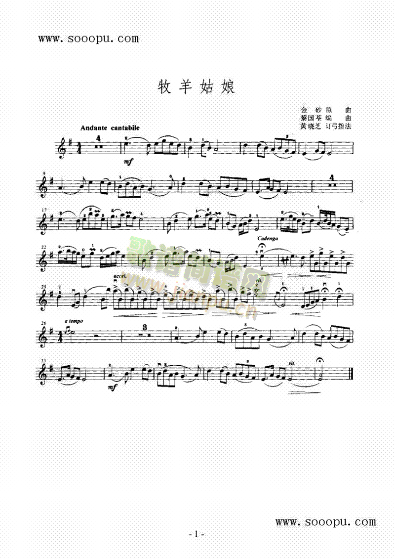 牧羊曲—独奏