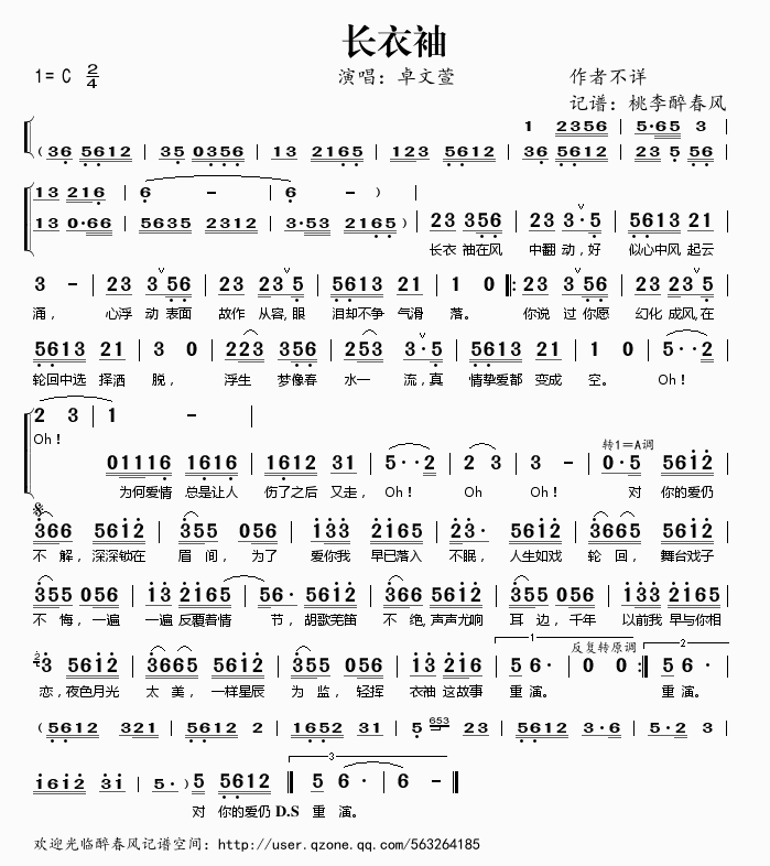 长衣袖