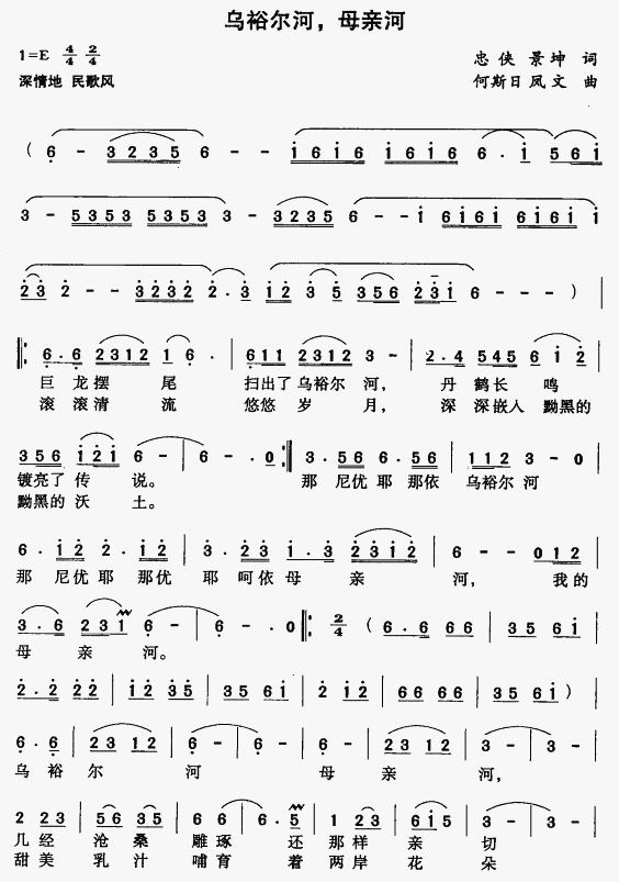 乌裕尔河，母亲河