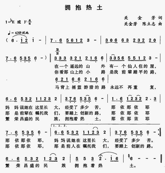 拥抱热土