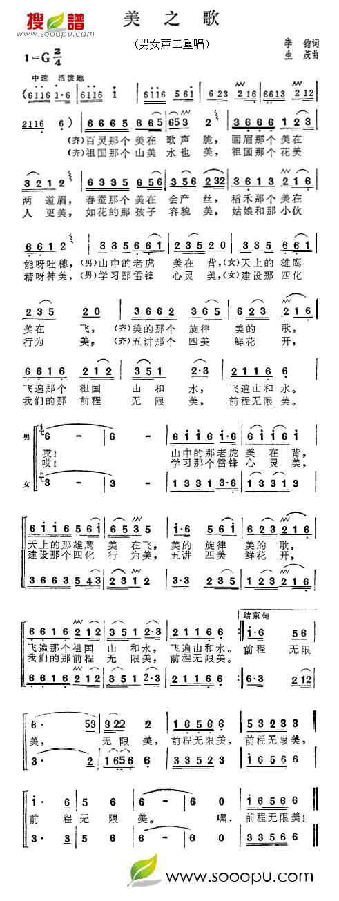 美之歌