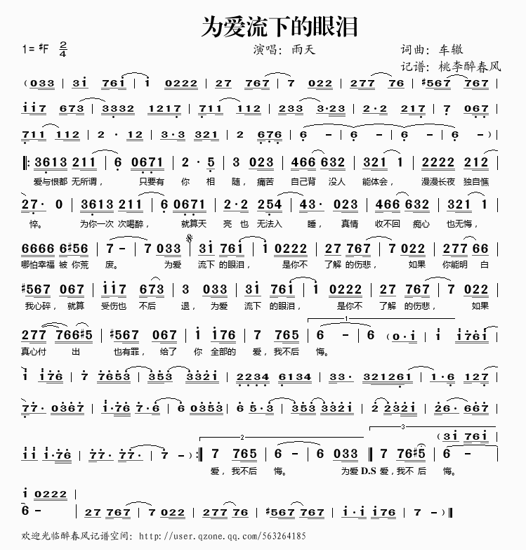 为爱流下的眼泪
