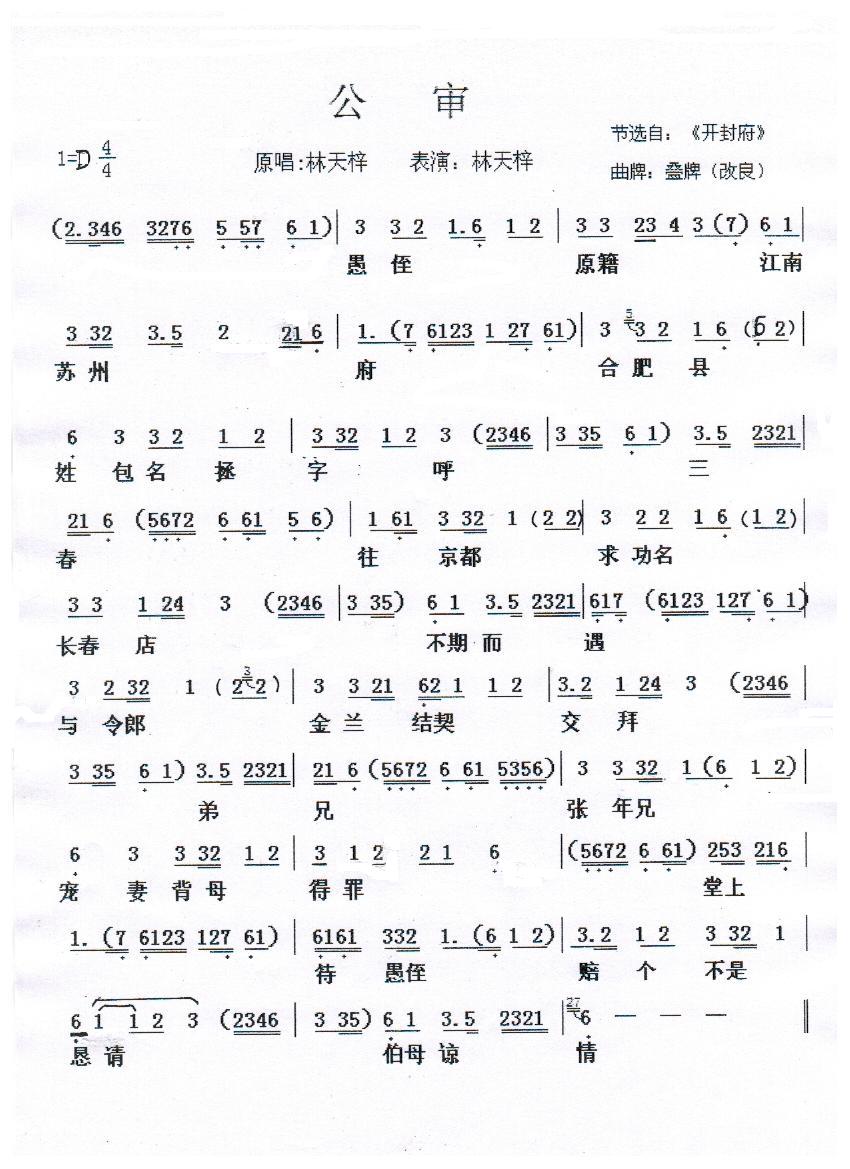 闽剧 公审