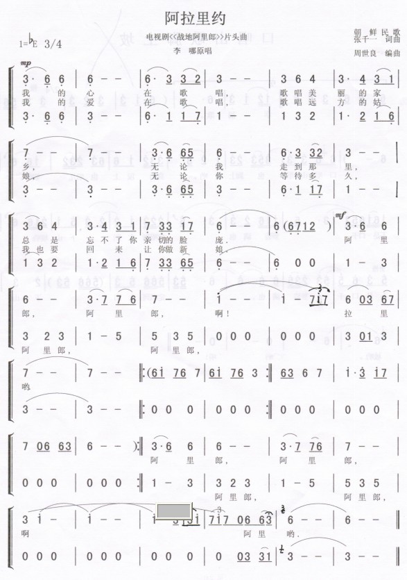 阿拉里哟（重唱谱）