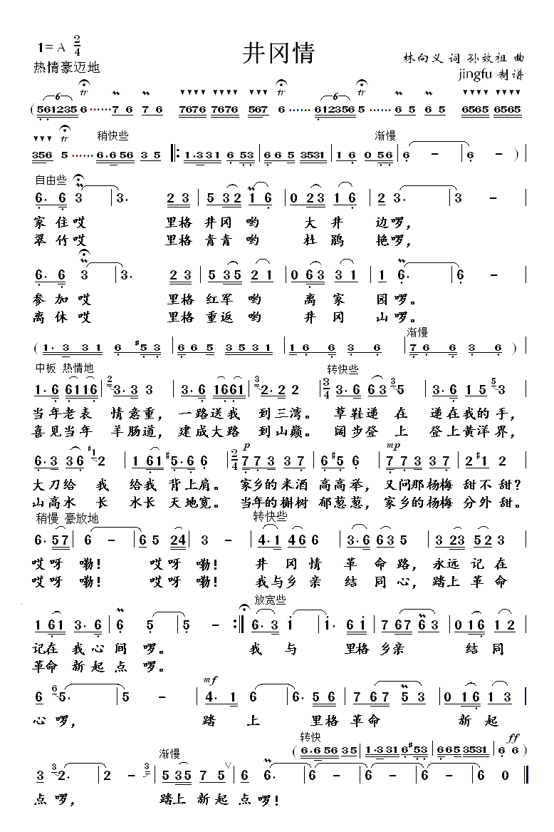 井冈情（蒋大为独唱系列93）
