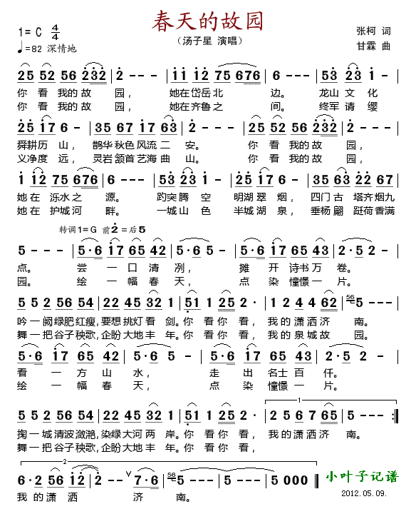 春天的故园