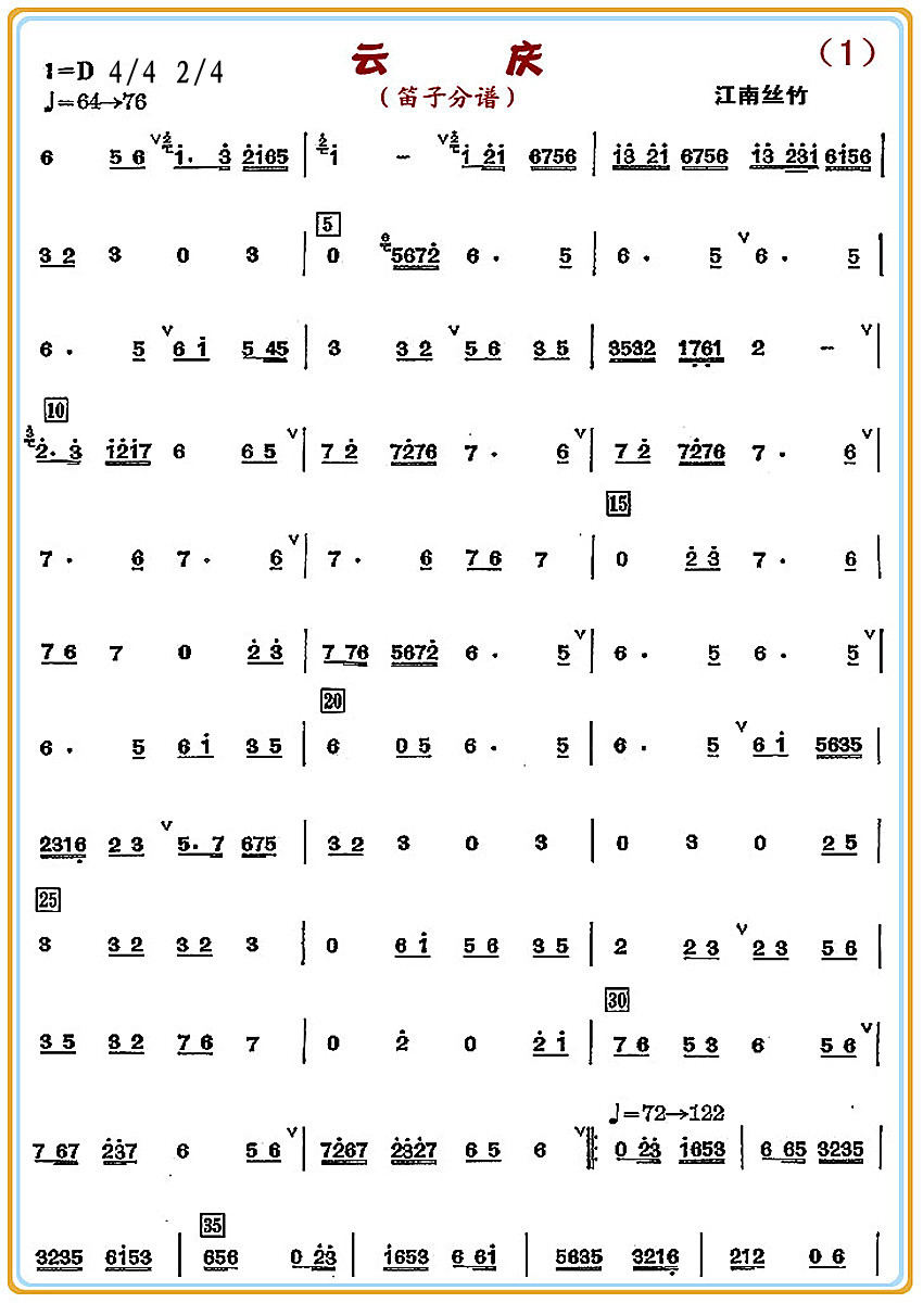 云  庆（笛子分谱）1