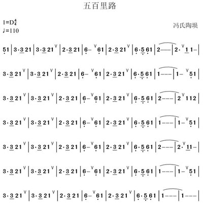 五百里路