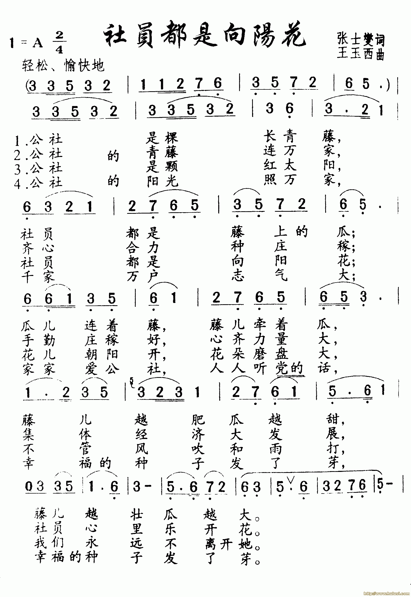 社员都是向阳花(葫芦丝谱)