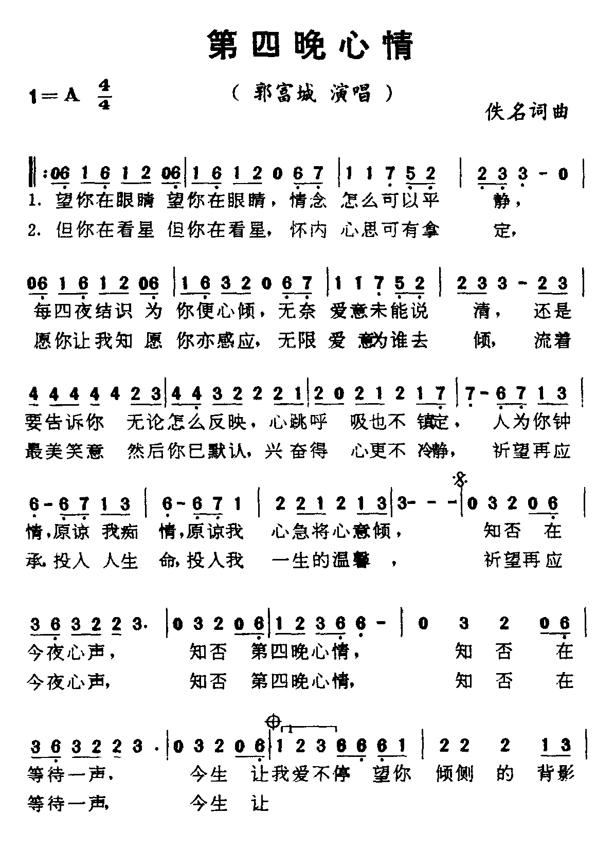 第四晚心情