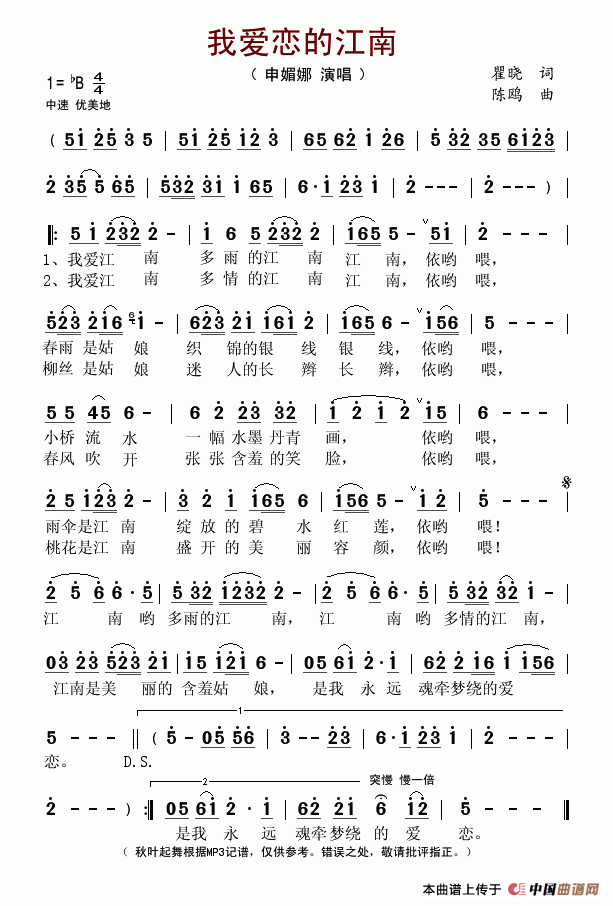 我爱恋的江南