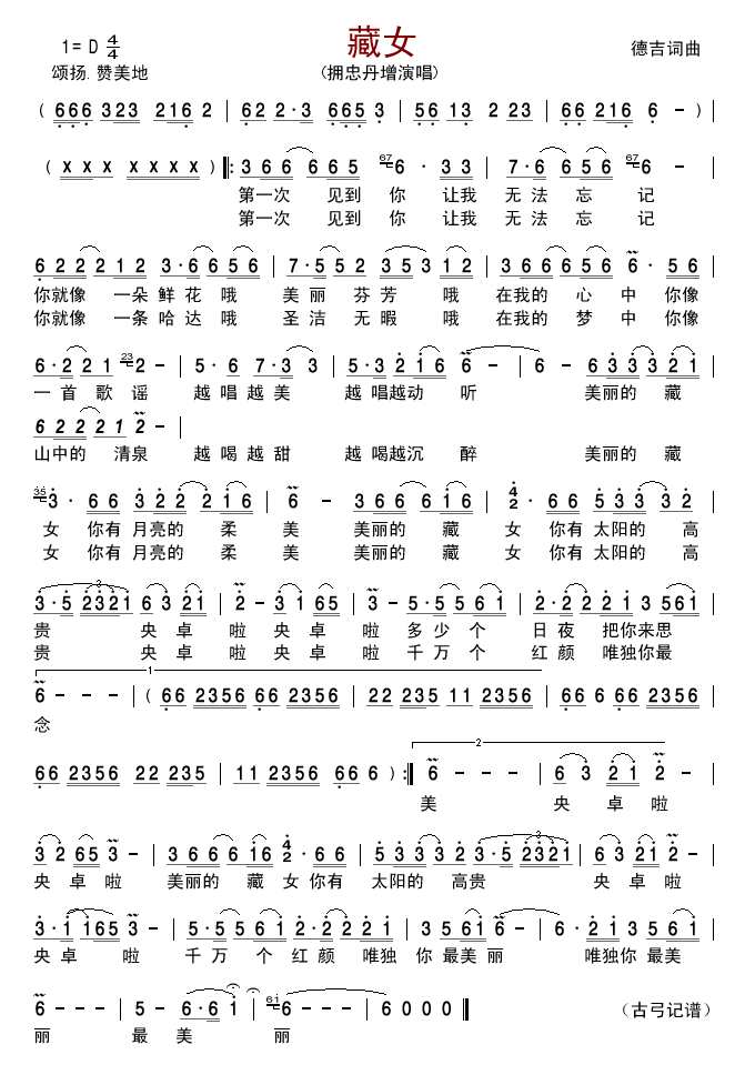 藏女.