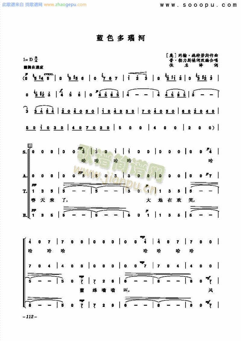 蓝色多瑙河 合唱谱