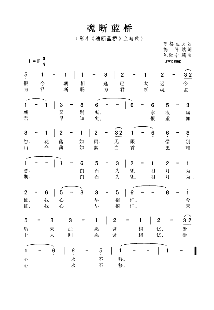 魂断蓝桥