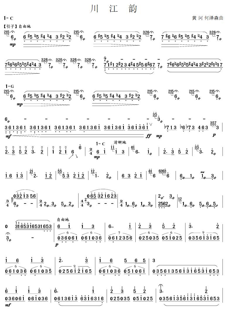 川江韵(扬琴曲)