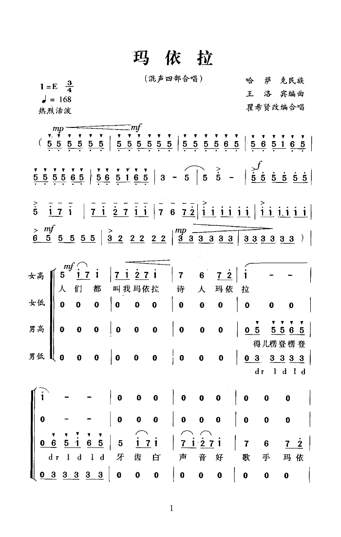 玛依拉(瞿希贤编合唱)