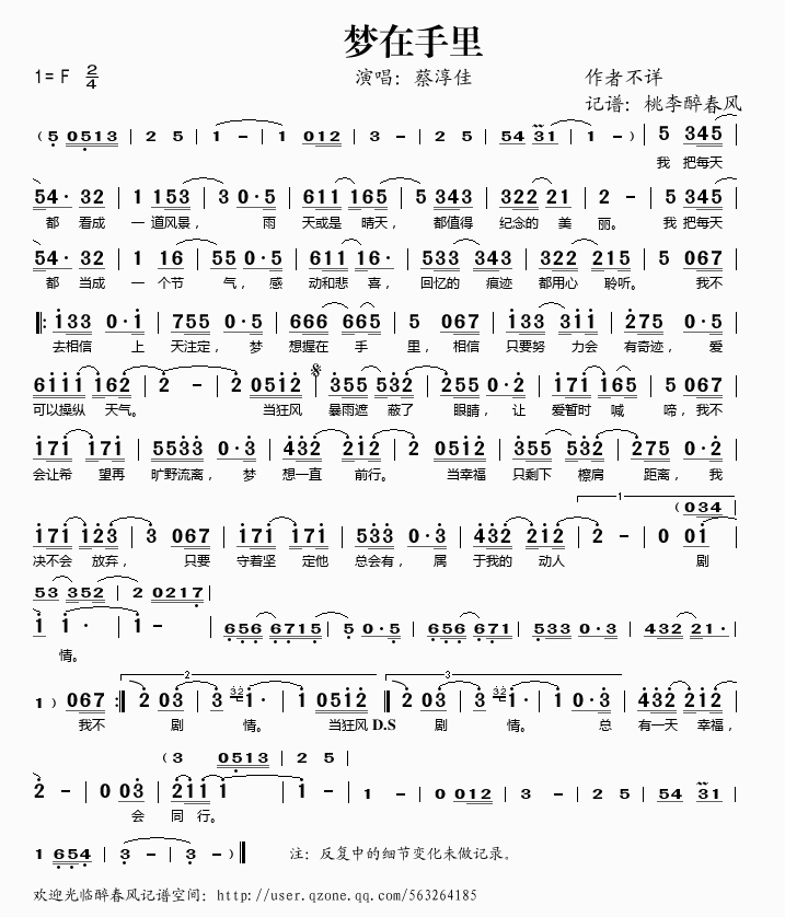 梦在手里
