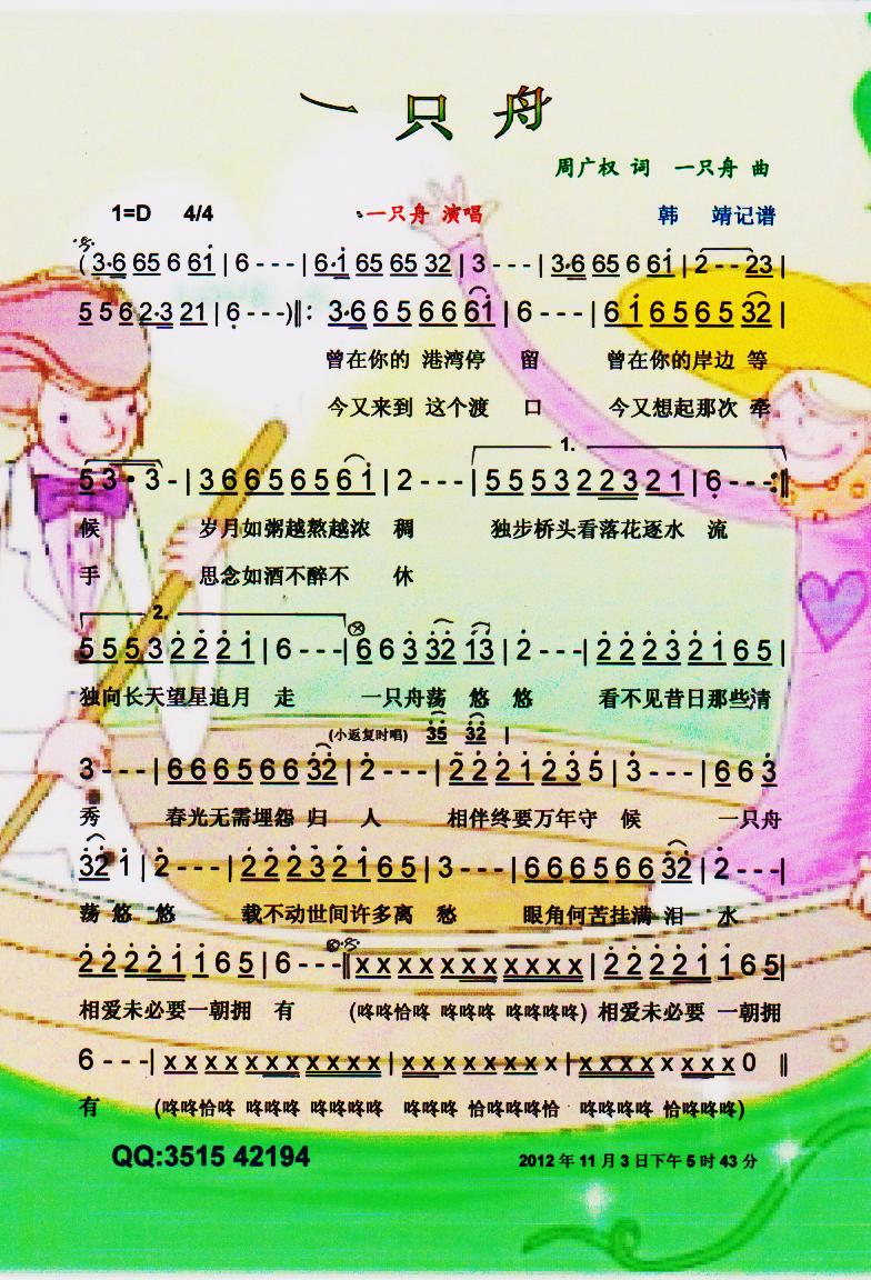 一只舟【彩谱】