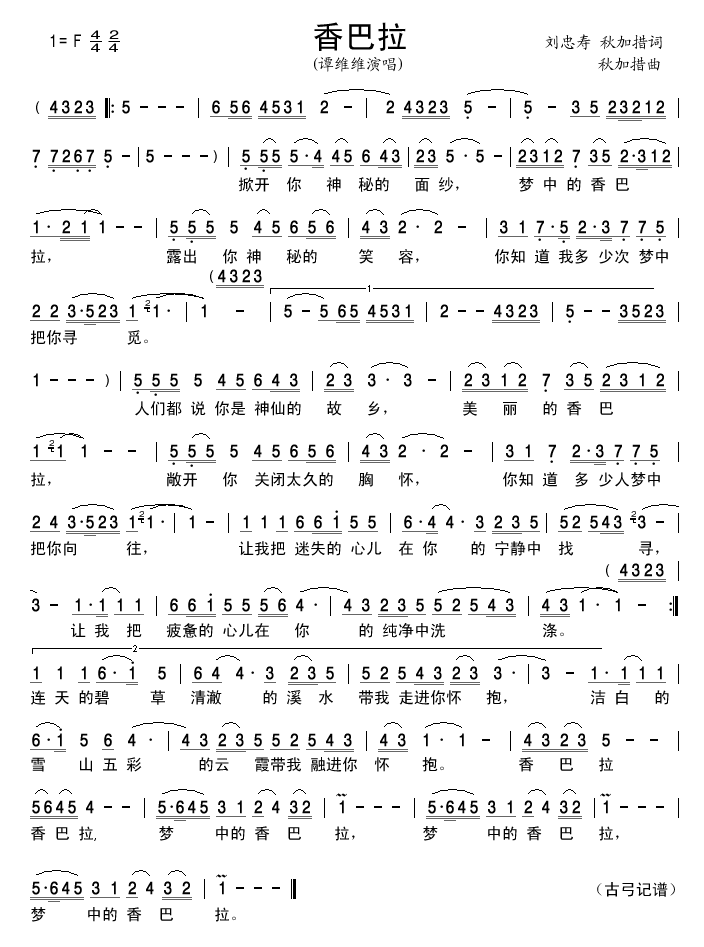 香巴拉
