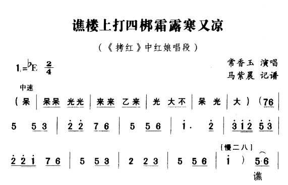 谯楼上打四梆霜露寒又冷（豫剧唱段)