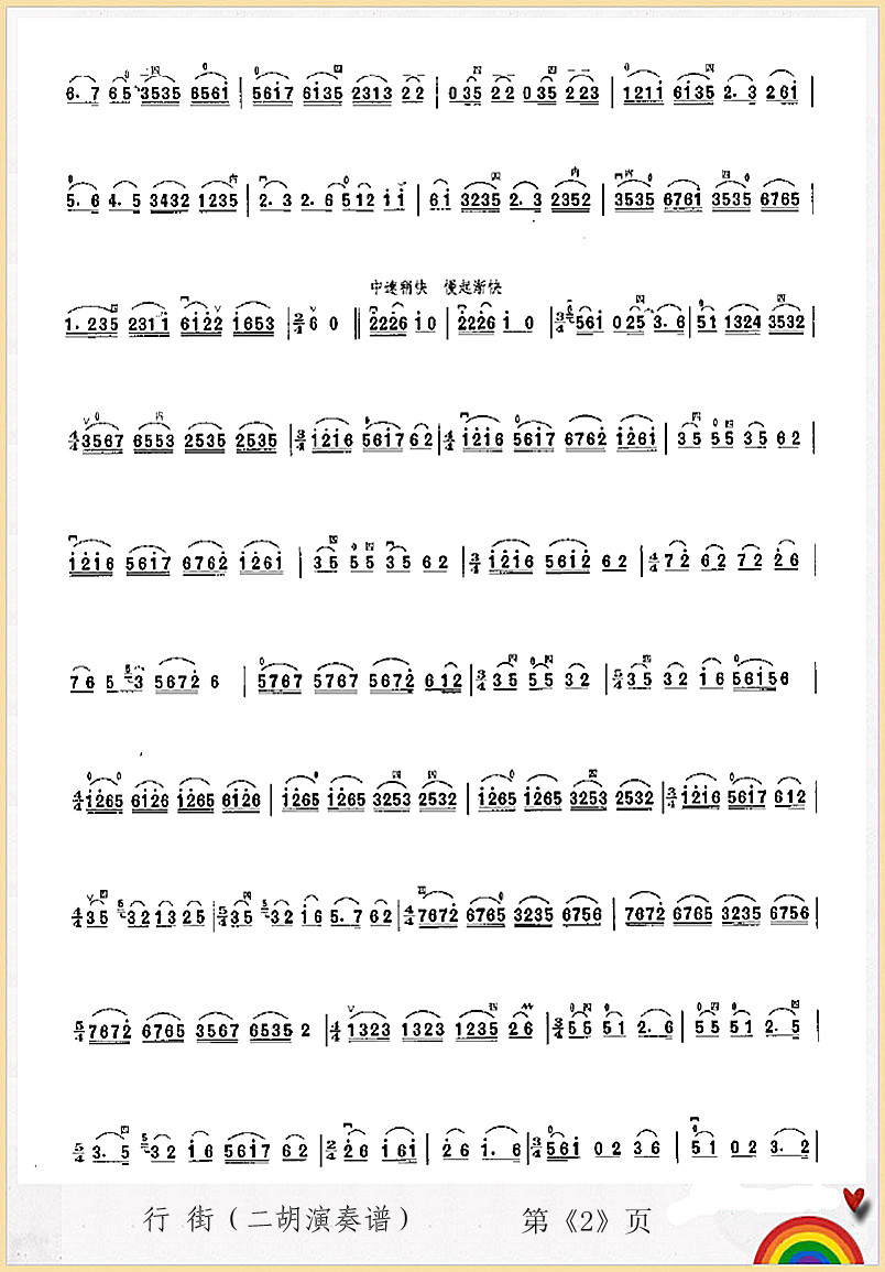 行  街（二胡演奏曲）2
