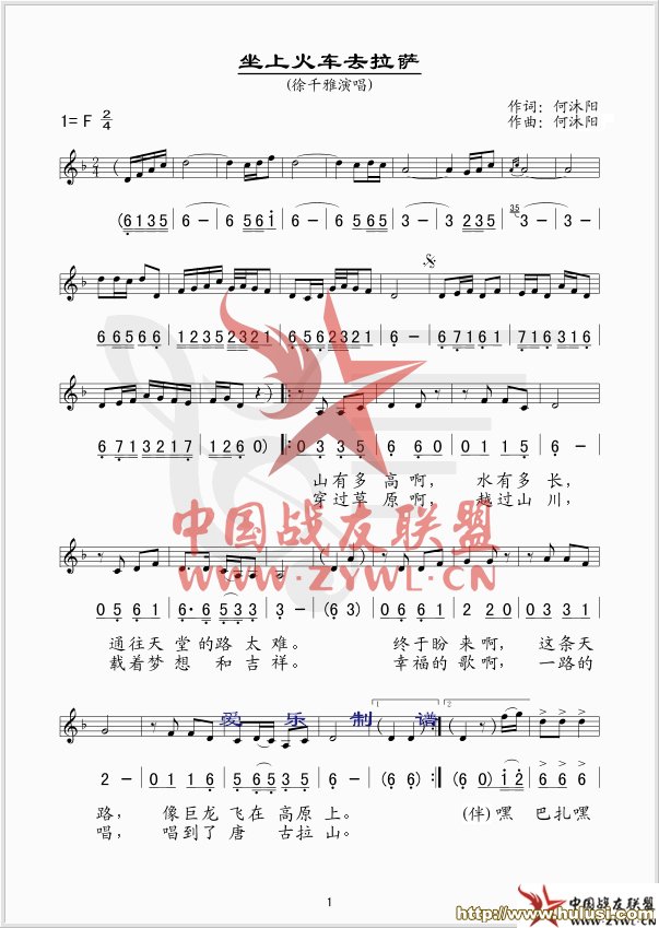 坐上火车去拉萨(葫芦丝谱)
