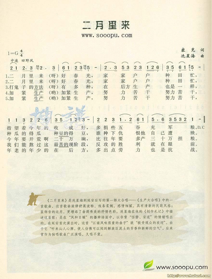 二月里来(葫芦丝谱)