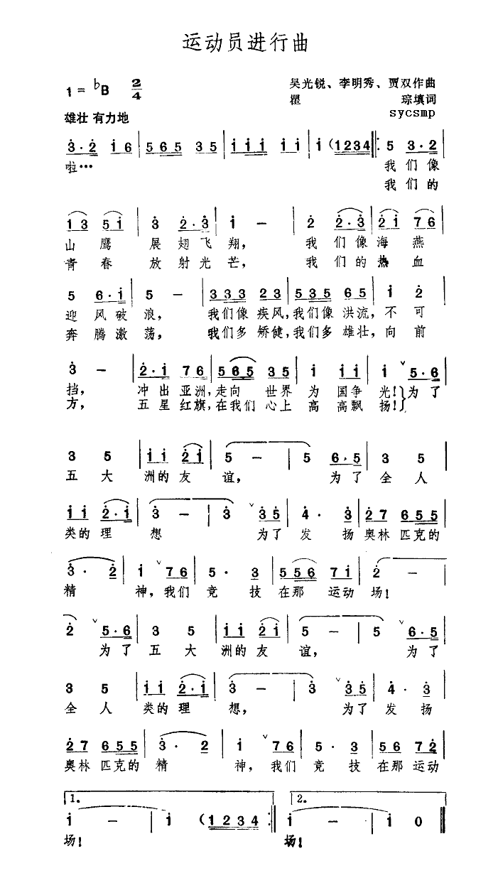 运动员进行曲