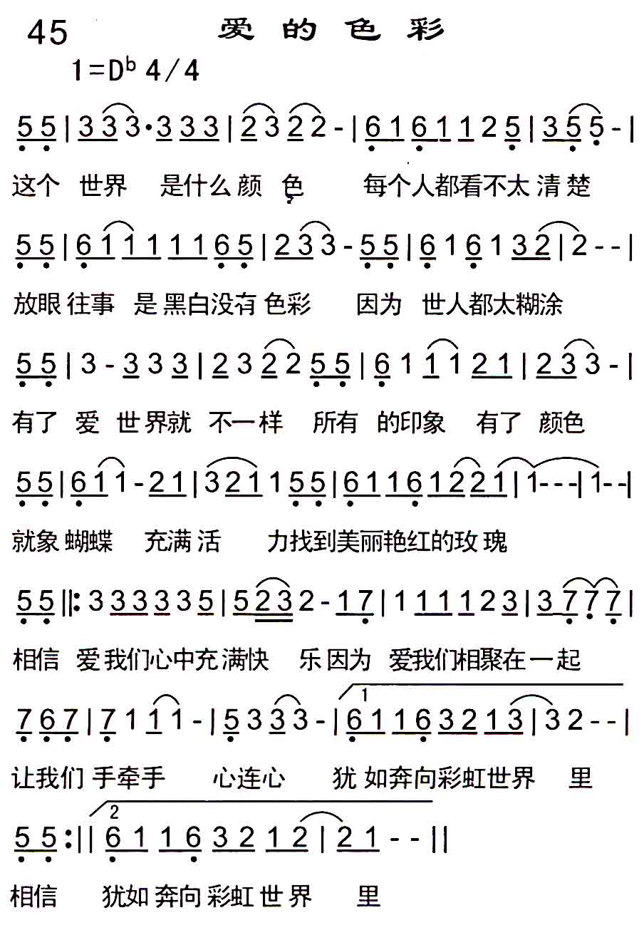 爱的色彩